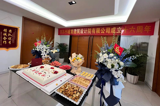 城發(fā)設(shè)計(jì) 16歲生日快樂！